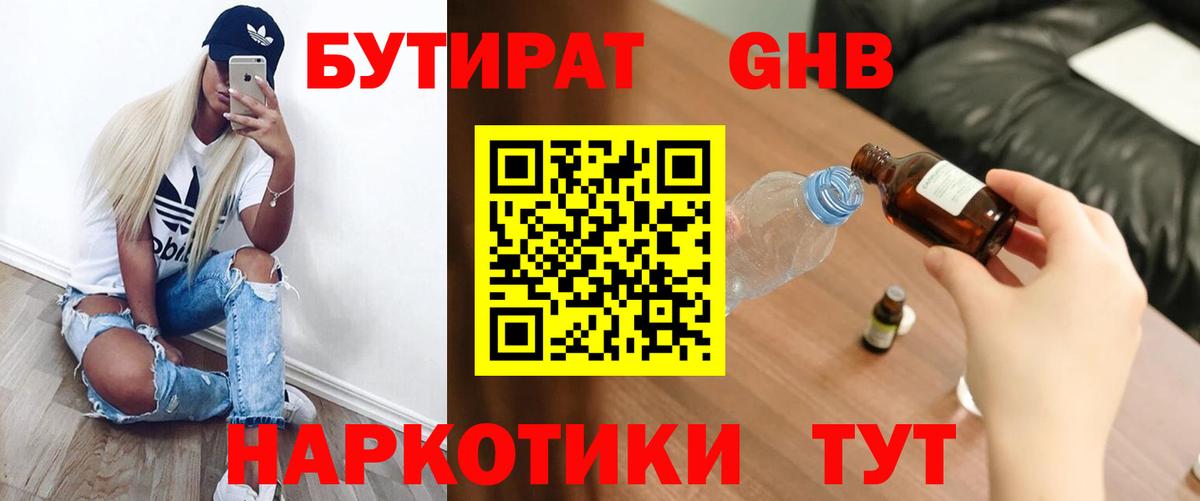 БУТИРАТ оксибутират  Вход с VPN  Сарапул 