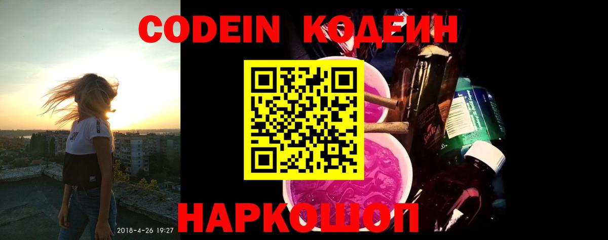 Сарапул  Кодеиновый сироп Lean напиток Lean (лин)  Кодеиновый сироп Lean напиток Lean (лин)  Вход с VPN 