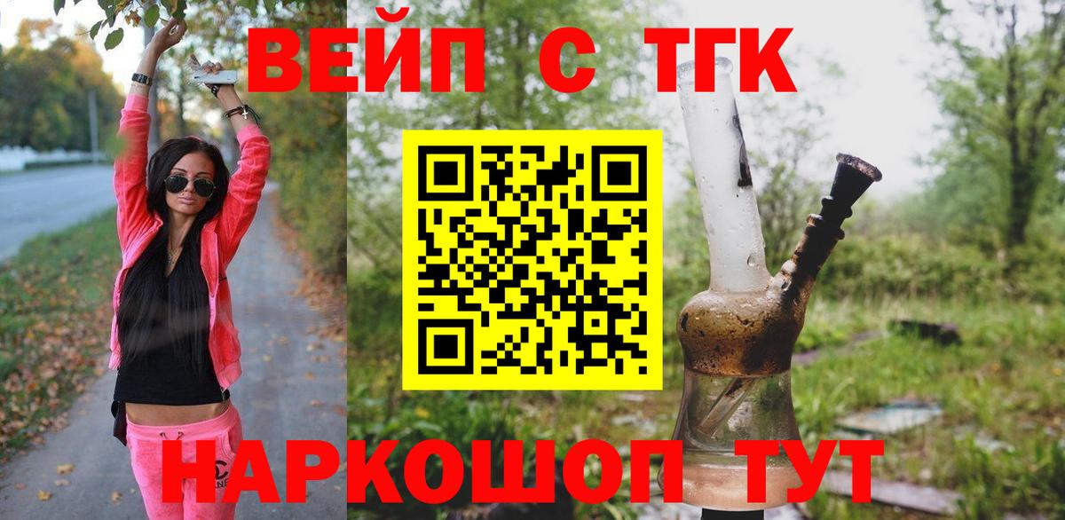 ТГК жижа Сарапул
